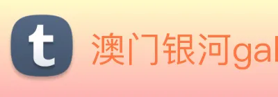 澳门银河galaxy logo